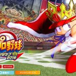 eドラフト会議2018の参加者や結果、プロ選手になるのは誰？