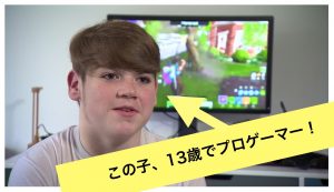 フォートナイトのプロゲーマーになるには？資格や費用、専門学校にいく必要あり？