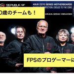 fpsのプロゲーマーになるには?資格や費用、専門学校にいく必要あり?