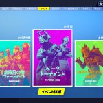 フォートナイトのゲーム内トーナメントイベントで大会出場や賞金獲得のチャンスも！？