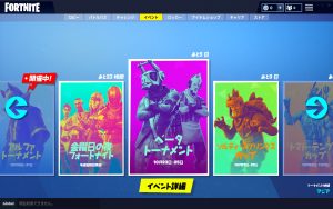 フォートナイトのゲーム内トーナメントイベントで大会出場や賞金獲得のチャンスも！？