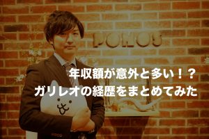 ガリレオ(プロゲーマー)のwiki風！経歴や年収、大学は？【eスポーツプロ選手】