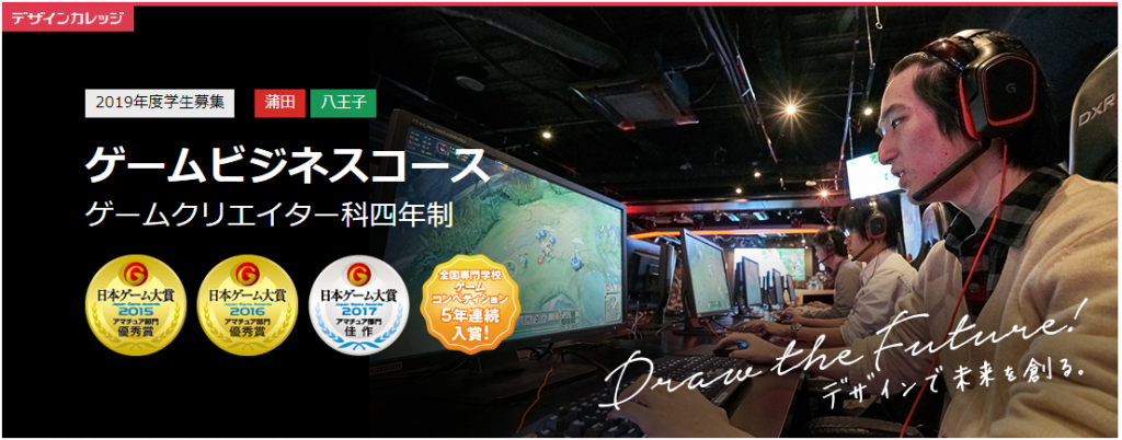 東京のeスポーツ専門学校おすすめ一覧 学費や使用ゲーム 願書受付日などまとめ Esportsマニア