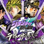 【ジョジョ】アーケード「ラストサバイバー」の正式稼動やロケテストの日程はいつ?