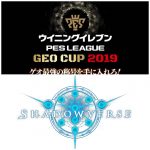 2019年3月に福岡で開催されるeスポーツイベント情報まとめ！
