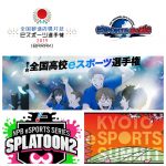 eスポーツのイベント・大会・試合2019年を一覧にしてまとめてみました。