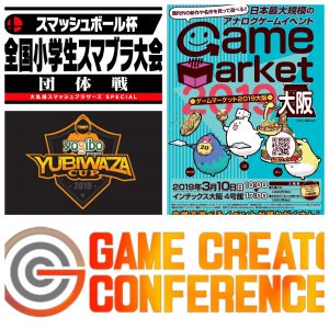 2019年3月に大阪で開催されるeスポーツの試合・大会・イベント一覧はこれ！