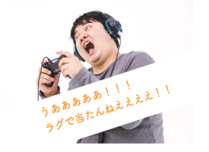 FPSにオススメの回線ランキング！速度・料金も丁寧に解説【2019最新版】