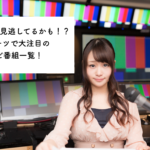 eスポーツのテレビ番組一覧!注目の新番組は?【2019年最新版】
