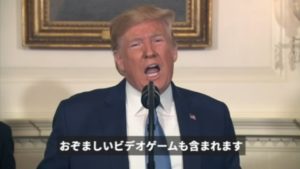 ゲームが銃乱射事件に影響?アメリカトランプ大統領が指摘!株価下落も!