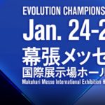 【EVO JAPAN 2020】エントリー開始!日程や種目、賞金は?