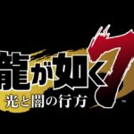 【eスポーツ関連株価情報】セガサミーが好調!ぷよぷよや龍が如く7、パチスロが影響?