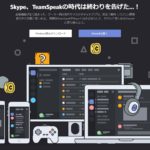 Discordの使い方は?ダウンロードや設定、フレンド追加の方法を紹介!