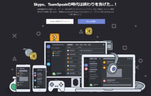 Discordの使い方は?ダウンロードや設定、フレンド追加の方法を紹介!